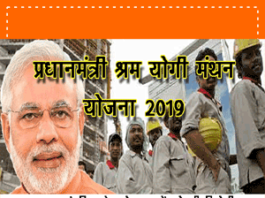 PM Shram Yogi Mandhan Launched Details In Hindi