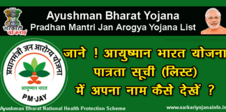 Ayushman Bharat Yojana Eligibility List