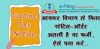 Income Tax Notice Authenticate