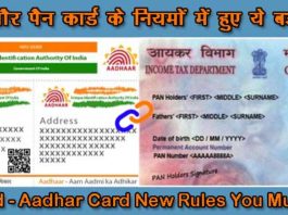 Pan Card - Aadhar Card New Rules