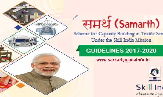 Samarth Yojana in Textile Sector
