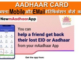 Aadhaar Card Mobile Update 2020