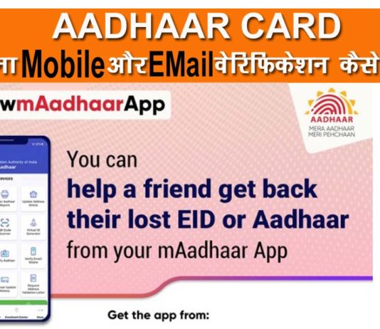 Aadhaar Card Mobile Update 2020