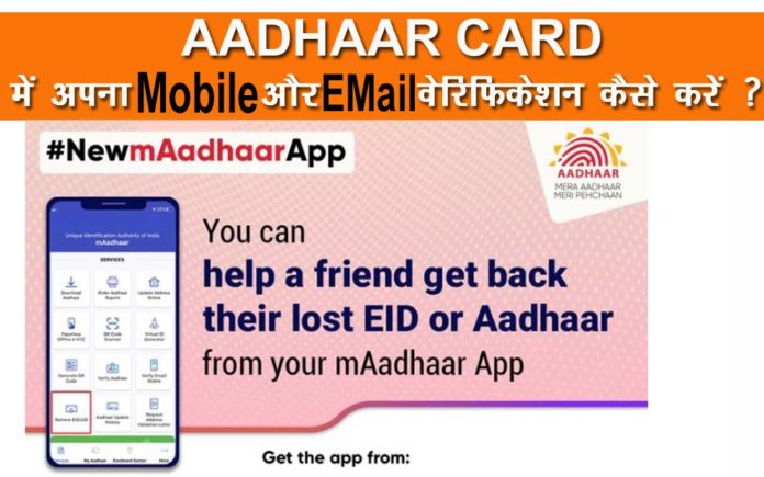 Aadhaar Card Mobile Update 2020