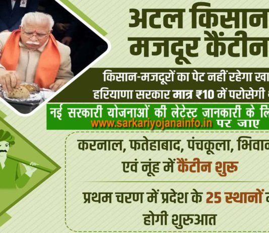 अटल किसान मजदूर कैंटीन