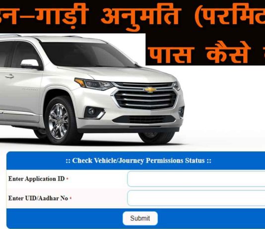 Hanumangarh Vehicle Permit COVID-19