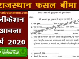 Rajasthan Fasal Bima Muavja Form PDF Download