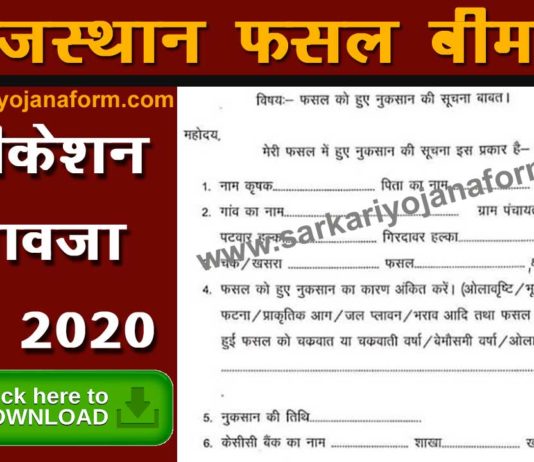 Rajasthan Fasal Bima Muavja Form PDF Download