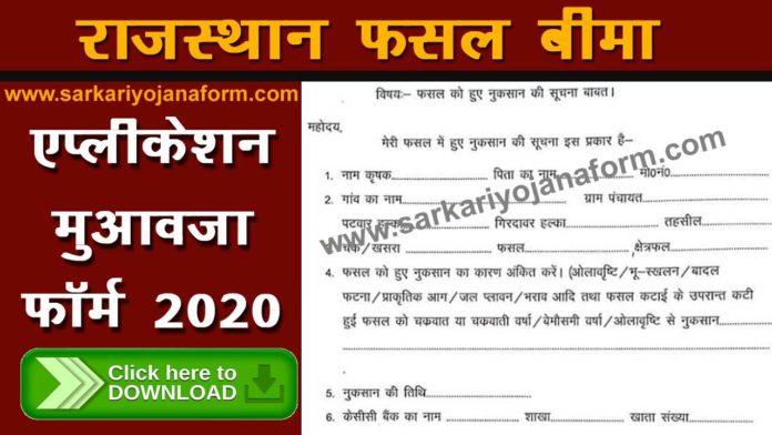 Rajasthan Fasal Bima Muavja Form PDF Download
