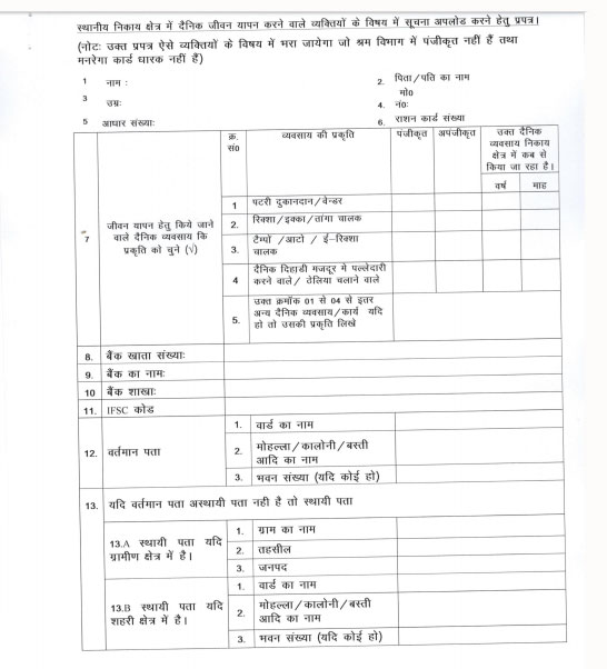 Registration Form of Shramik Bharan Poshan Bhatta yojana