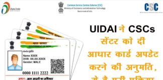 Aadhar Card Update in CSC