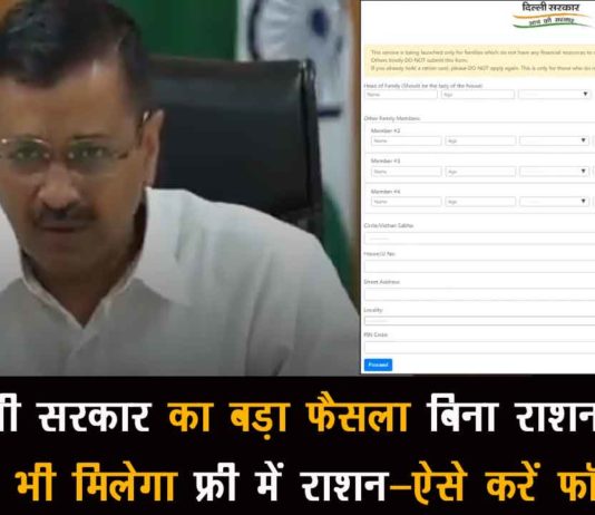बिना राशन कार्ड फ्री में राशन