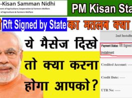 PM Kisan Rft Signed by State