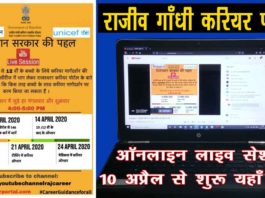 Raj Career Portal Youtube Channel Launch In Rajasthan