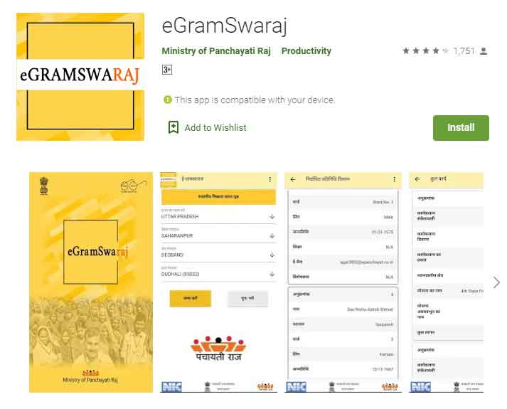 e gram swaraj portal app download