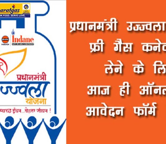 प्रधानमंत्री उज्ज्वला योजना