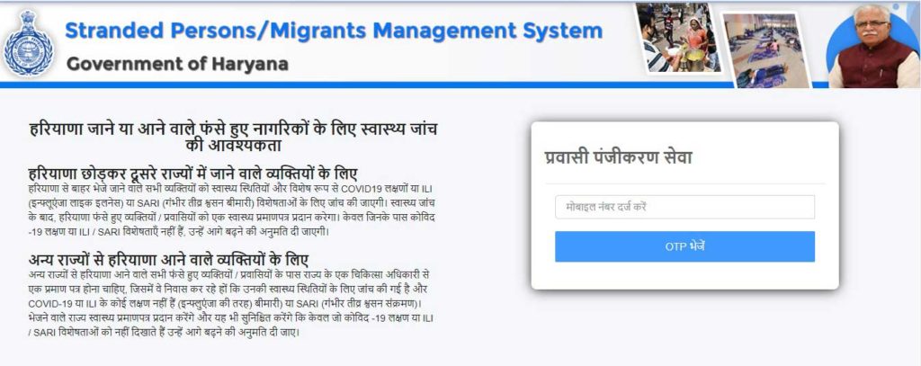 Migrant Registration Service