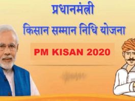पीएम किसान का लाभ नहीं मिला -Millions of farmers did not get the benefit of PM Kisan Yojana