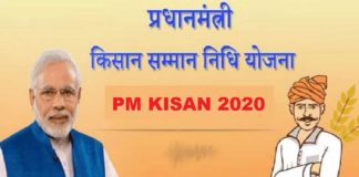 पीएम किसान का लाभ नहीं मिला -Millions of farmers did not get the benefit of PM Kisan Yojana