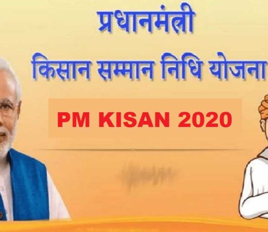 पीएम किसान का लाभ नहीं मिला -Millions of farmers did not get the benefit of PM Kisan Yojana