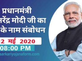 Today PM Modi address to the nation Live Video
