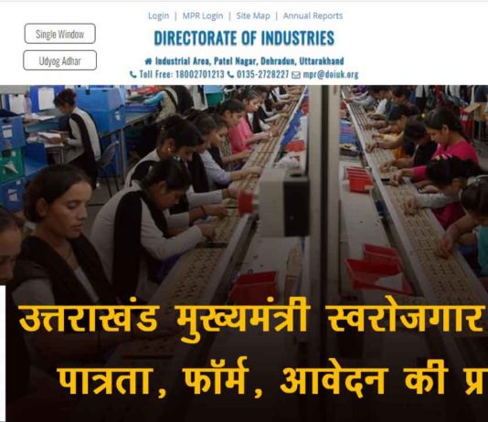 uttarakhand mukhyamantri swarojgar yojana