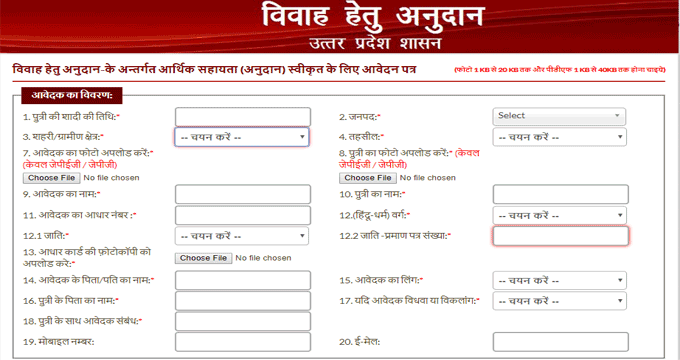 shadi anudan yojana online registration form for up