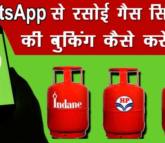 gas booking through whatsapp