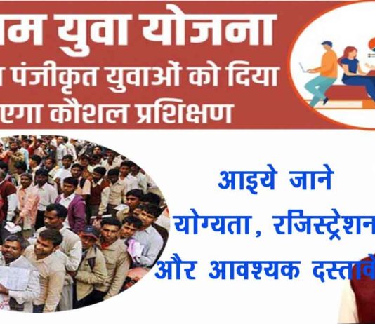 Saksham Yuva Yojana
