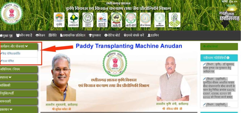 How to Applyonline application  For Paddy Rice Transplanting Machine Anudan