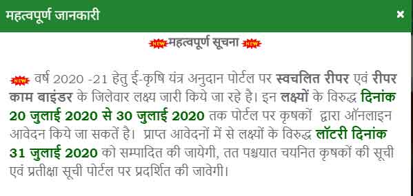 Reaper subsidy Yojana in mp 2020