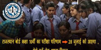 RBSE 10th result 2020
