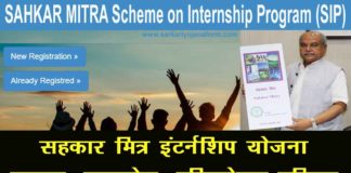 sahakar mitra scheme on internship programme