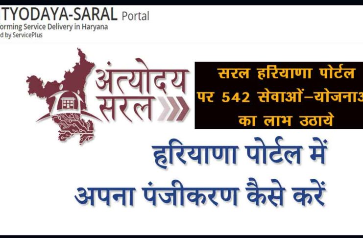 saral haryana gov in login