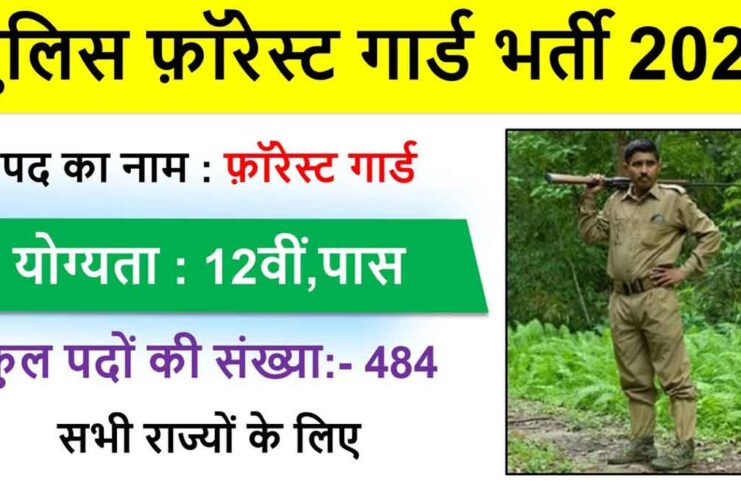 Bihar Forest Guard Recruitment 2020