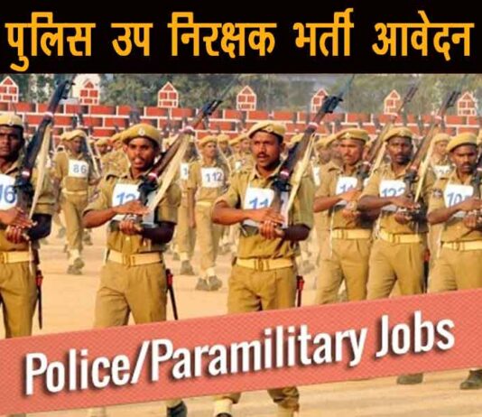 Bihar Police Si 2213 Post Recruitment 2020