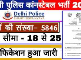 Delhi Police Constable Recruitment 2020