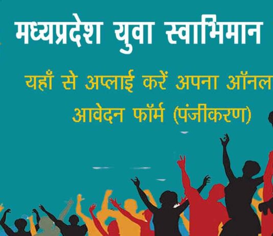 Mukhyamantri Yuva Swabhiman Yojana