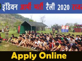 Rajasthan Army Bharti Recruitment 2020-21