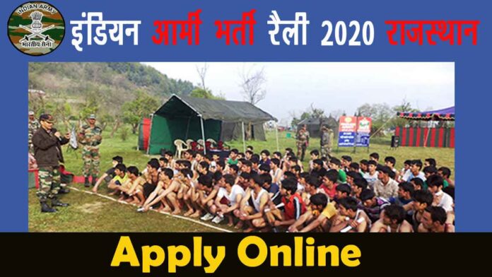 Rajasthan Army Bharti Recruitment 2020-21