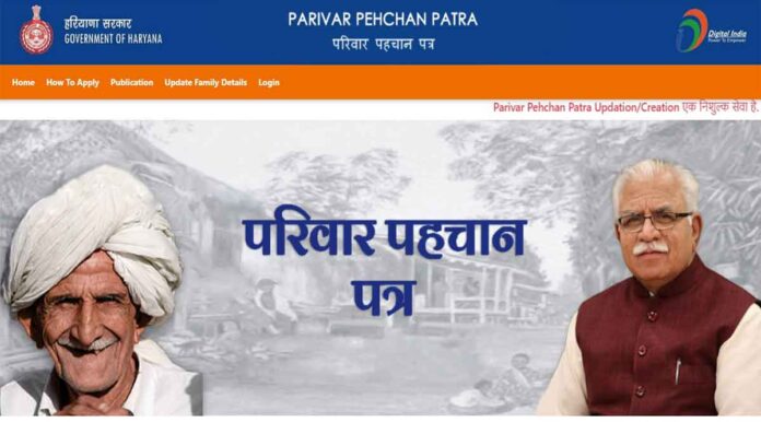 parivar pehchan patra haryana details