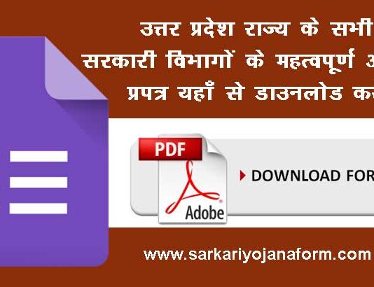 Download PDF Application Form of UP