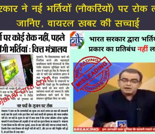 सरकारी नौकरियों पर लगी रोक