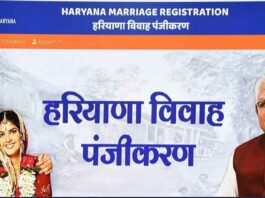 Haryana Marriage Registration Portal