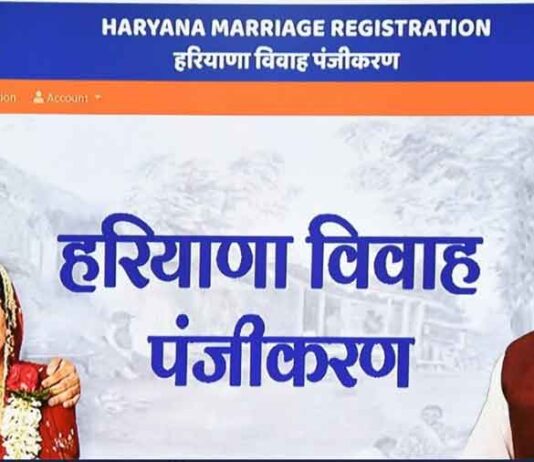 Haryana Marriage Registration Portal