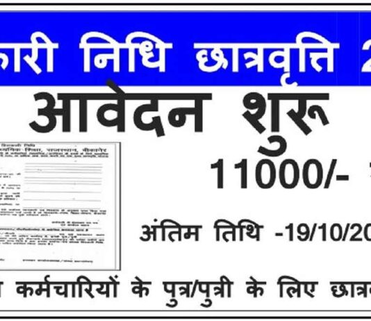 Hitkari Nidhi Scholarship