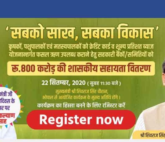 MP Loans to farmers without interest Sabka Sakh Sabka Vikas