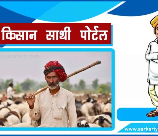Raj Kisan Sathi Portal
