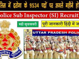 UP Police Recruitment 2020 SI 9534 Vacancies