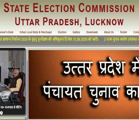 यूपी ग्राम पंचायत चुनाव 2021 कब होंगे